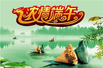 筑邦鴻昇：端午安康！