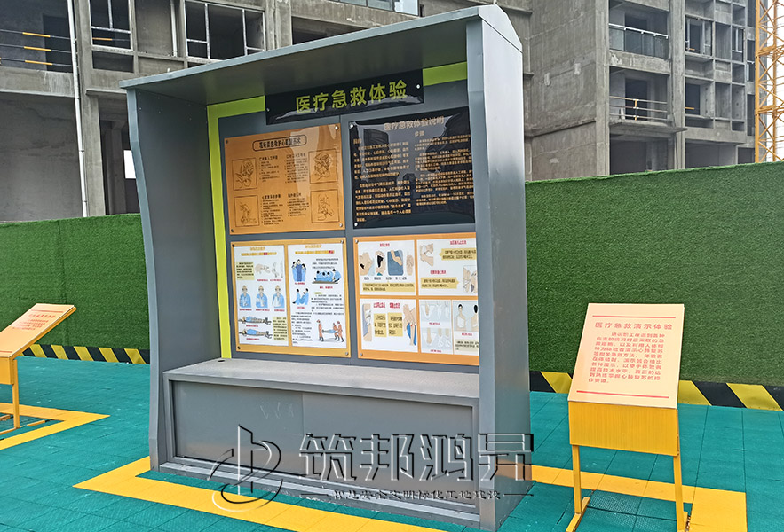 建筑工地安全體驗館，現場急救體驗