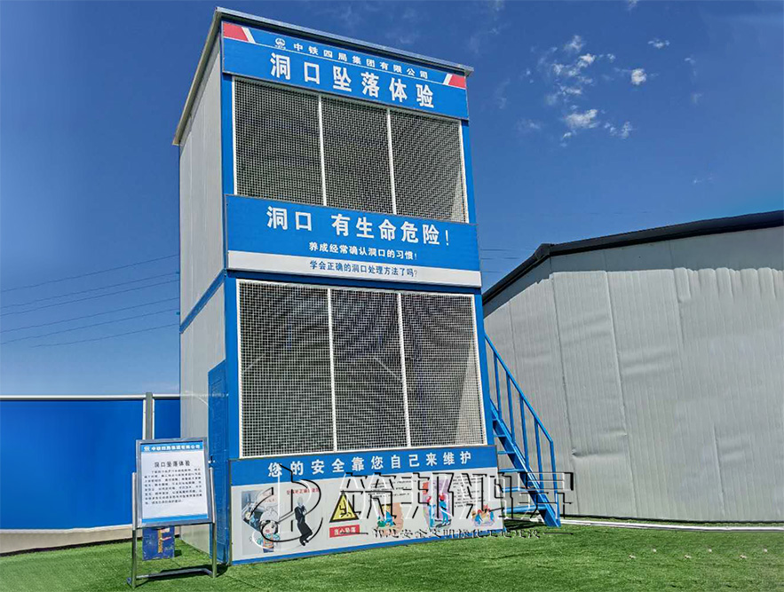 洞口墜落體驗，安全體驗館，安全體驗區(qū)
