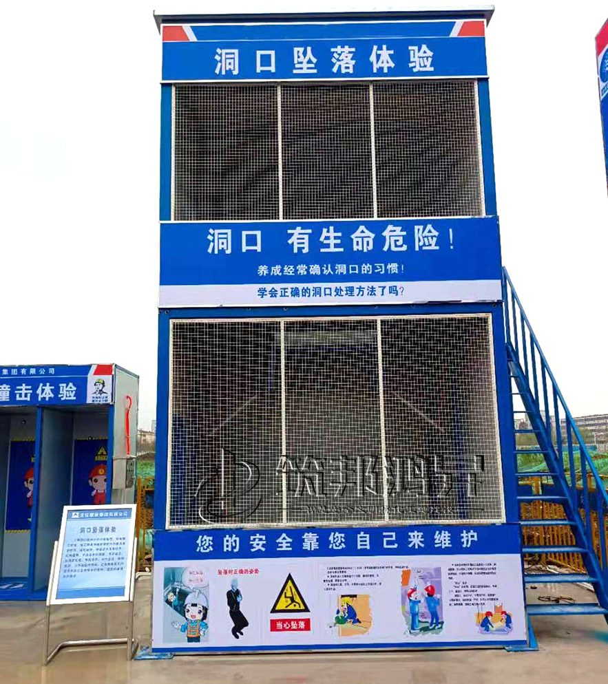 洞口墜落體驗館，開口部墜落體驗